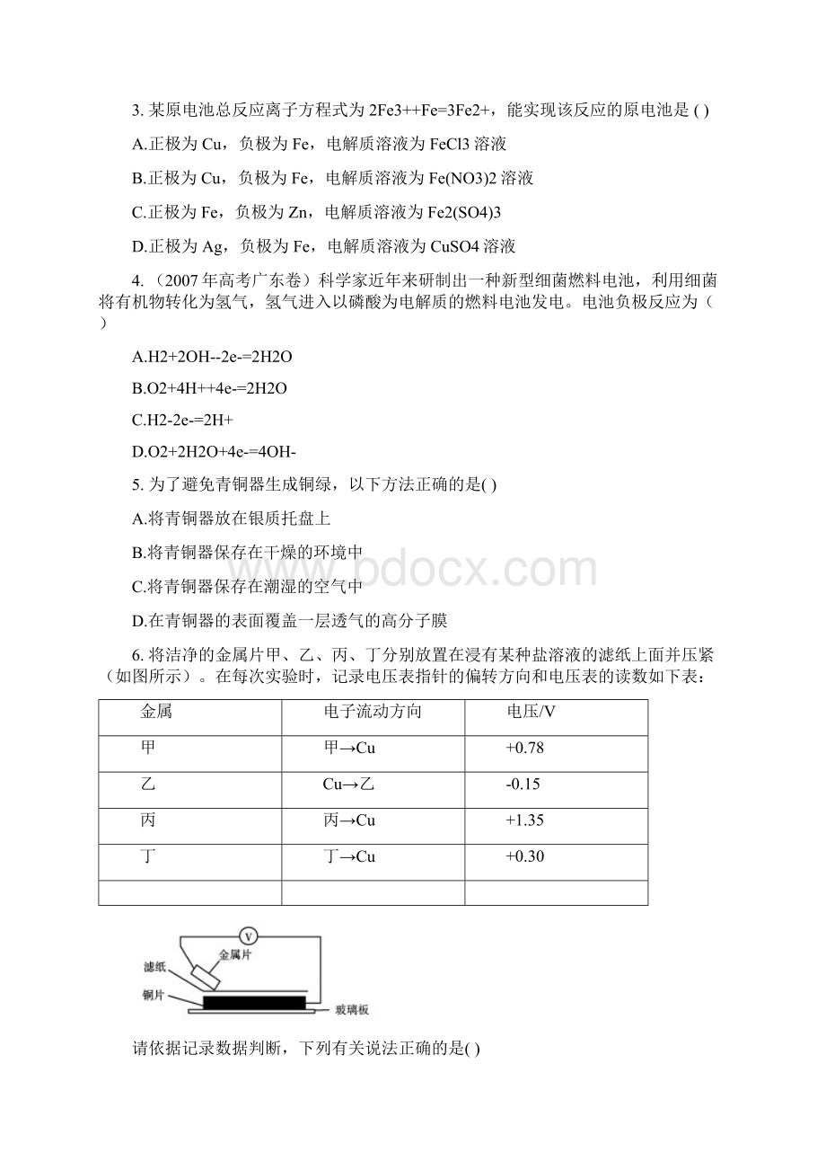 高考化学第一轮第十二章.docx_第2页