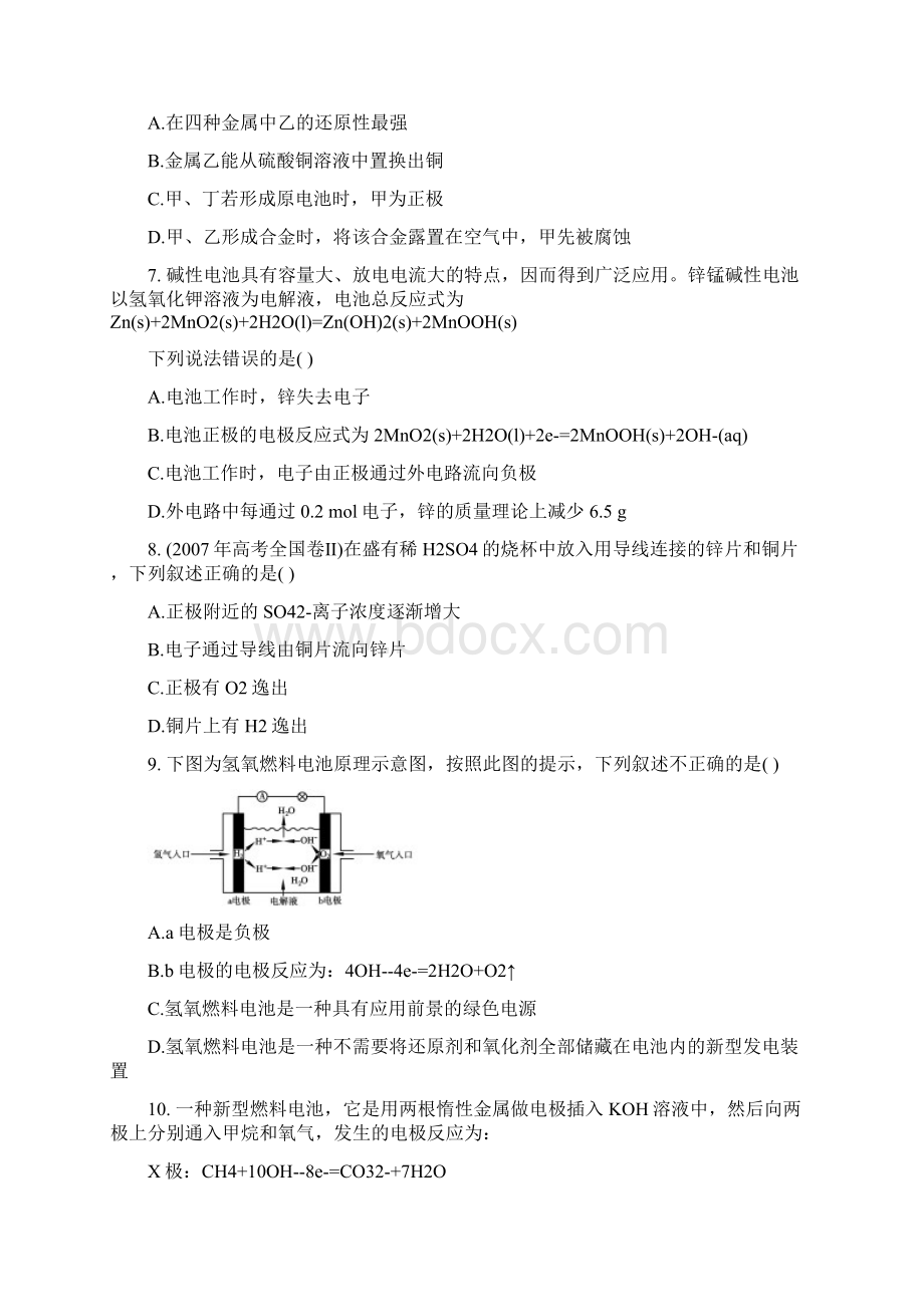 高考化学第一轮第十二章.docx_第3页