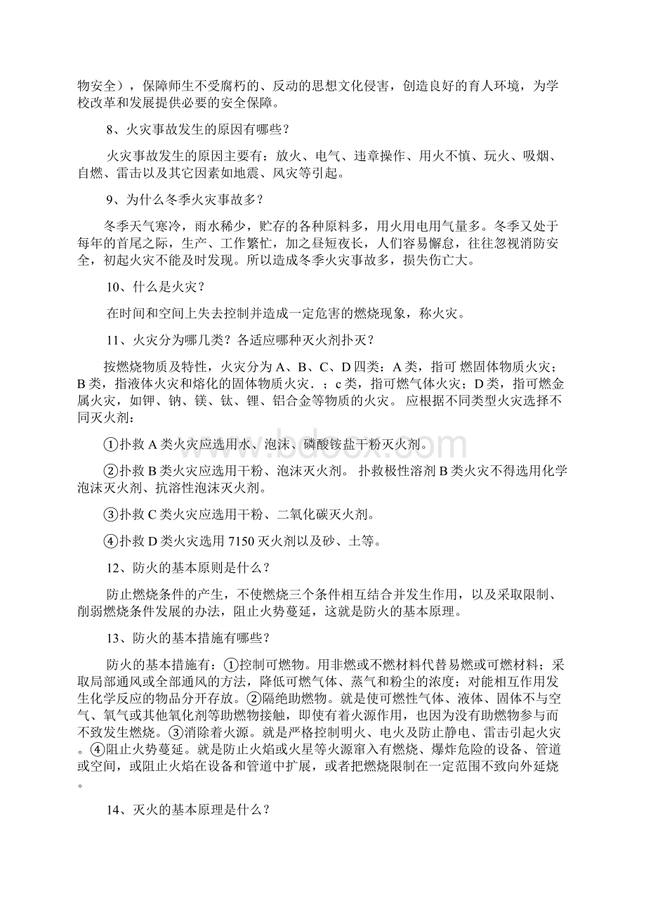 六坝中学消防安全知识讲座Word文档格式.docx_第2页