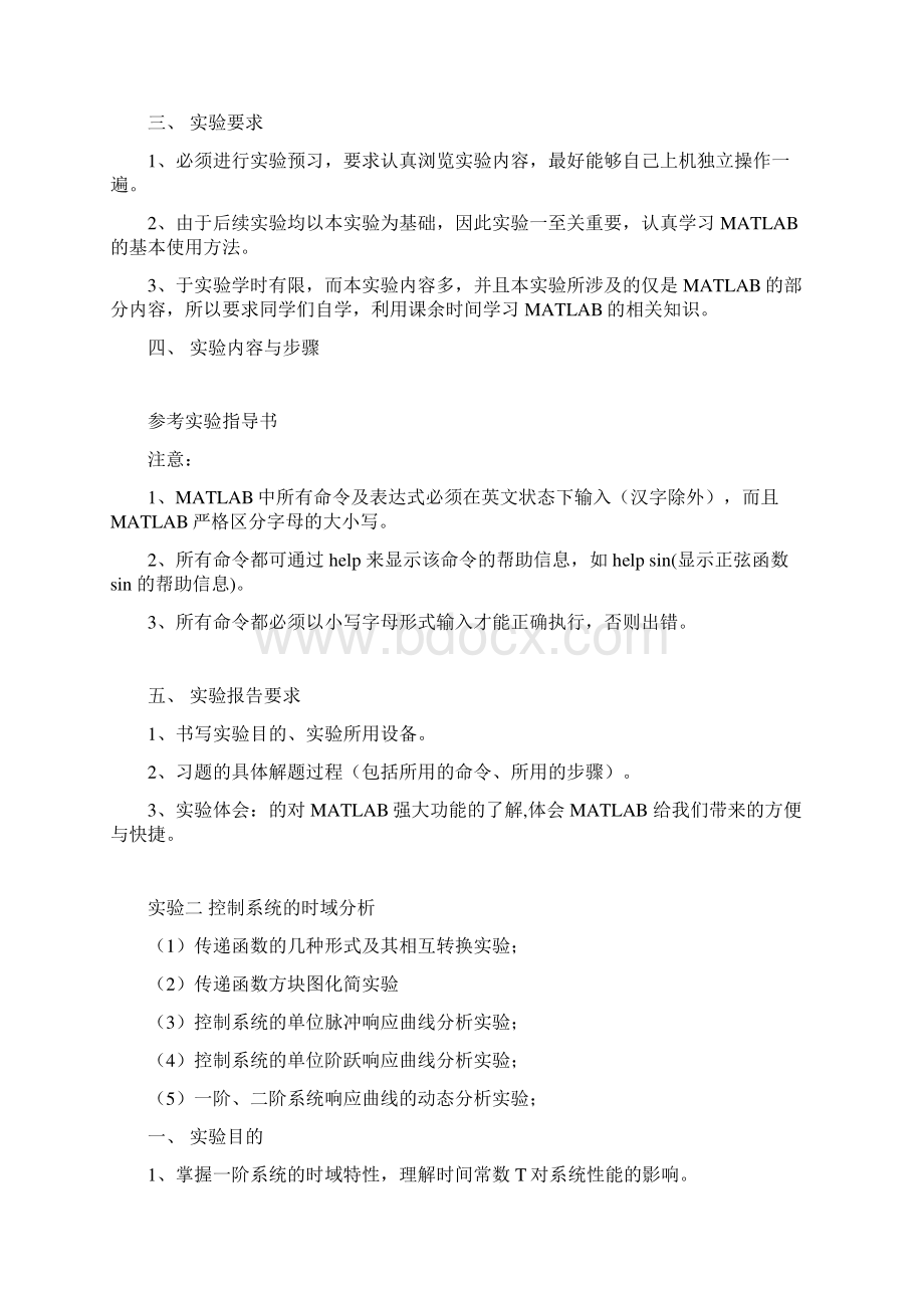 机械工程控制基础实验指导书.docx_第2页