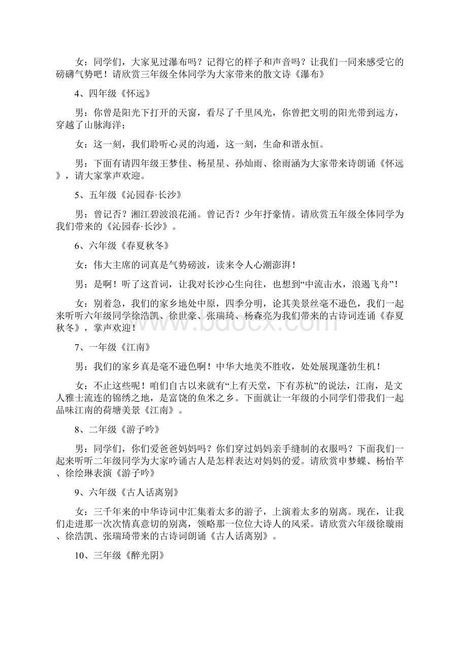 古诗词吟诵吟唱比赛主持词4篇Word文档格式.docx_第2页