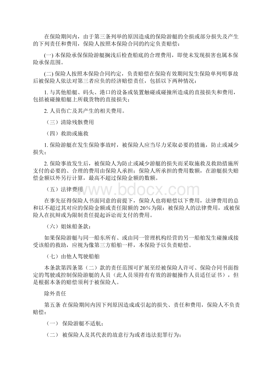 游艇综合保险方案.docx_第3页