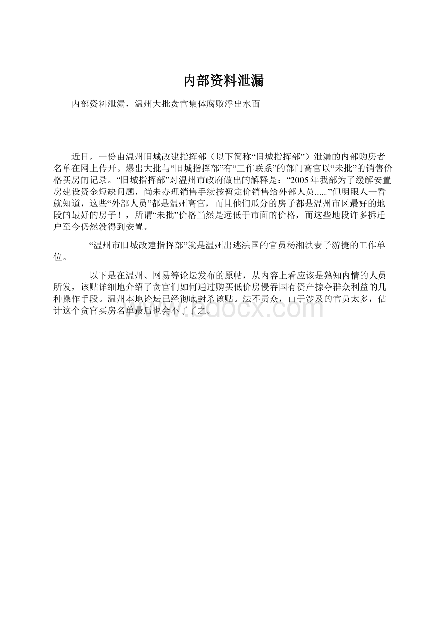 内部资料泄漏Word文档下载推荐.docx