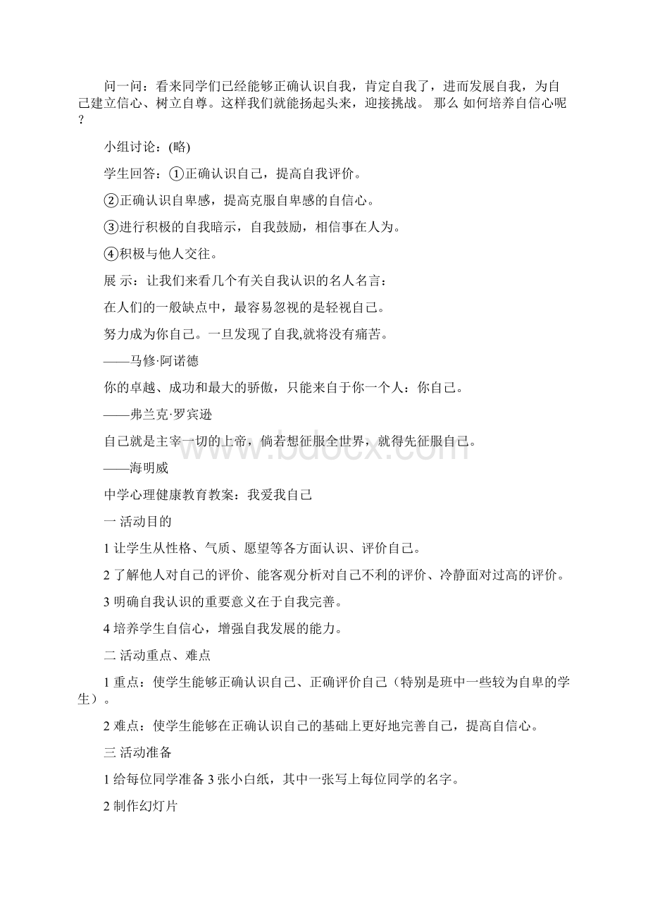 中学生心理健康教育教案.docx_第3页