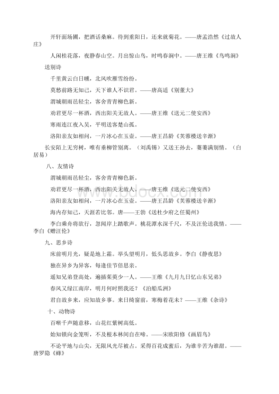 小升初分班考语文常考知识点汇总Word文件下载.docx_第3页