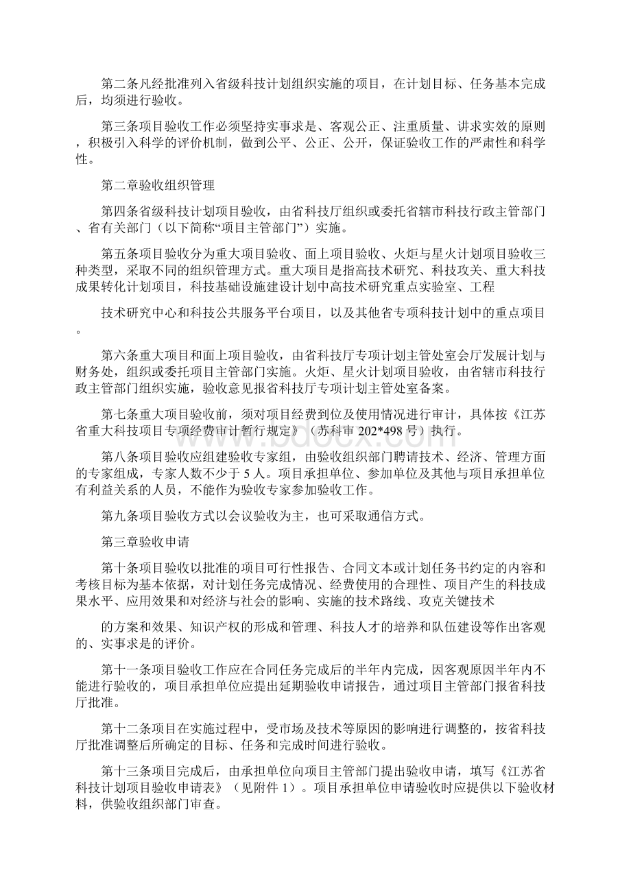 江苏省科技项目验收材料要求Word格式文档下载.docx_第2页