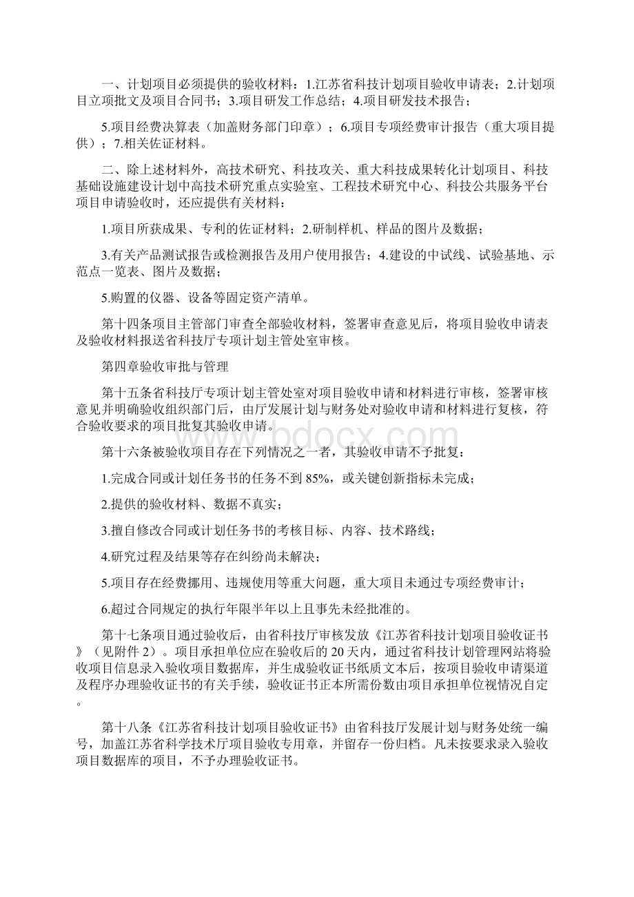 江苏省科技项目验收材料要求Word格式文档下载.docx_第3页