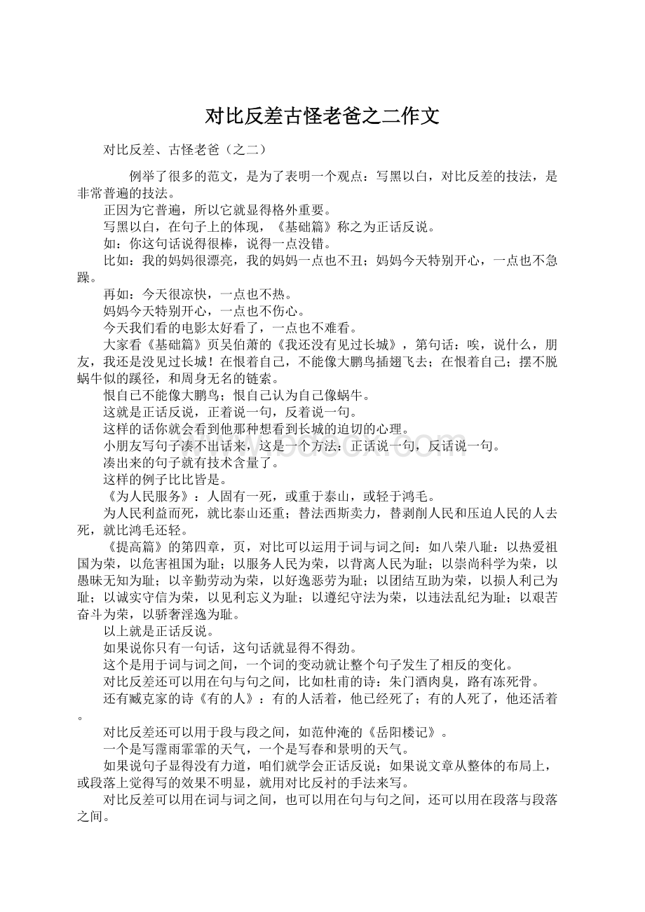 对比反差古怪老爸之二作文.docx