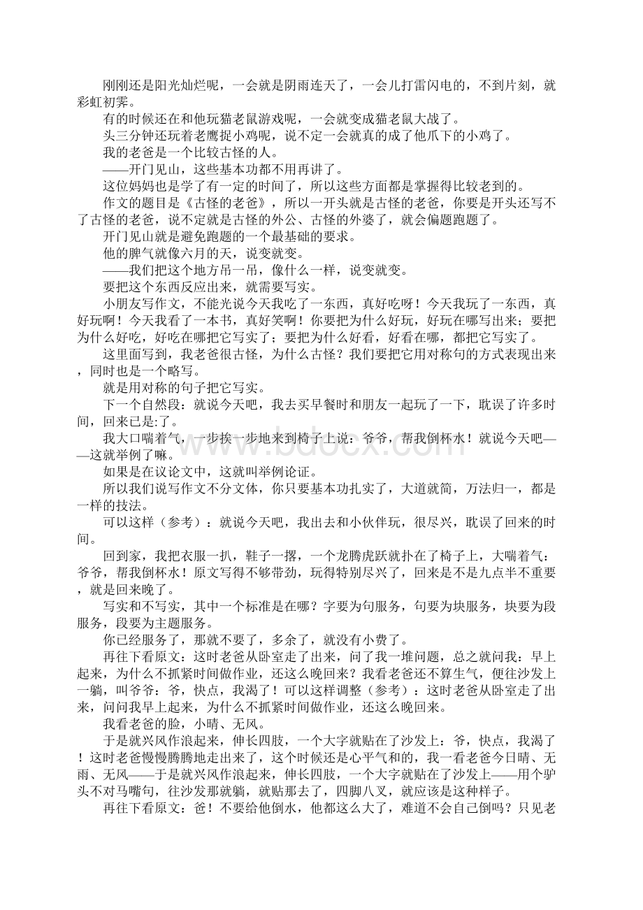 对比反差古怪老爸之二作文.docx_第3页