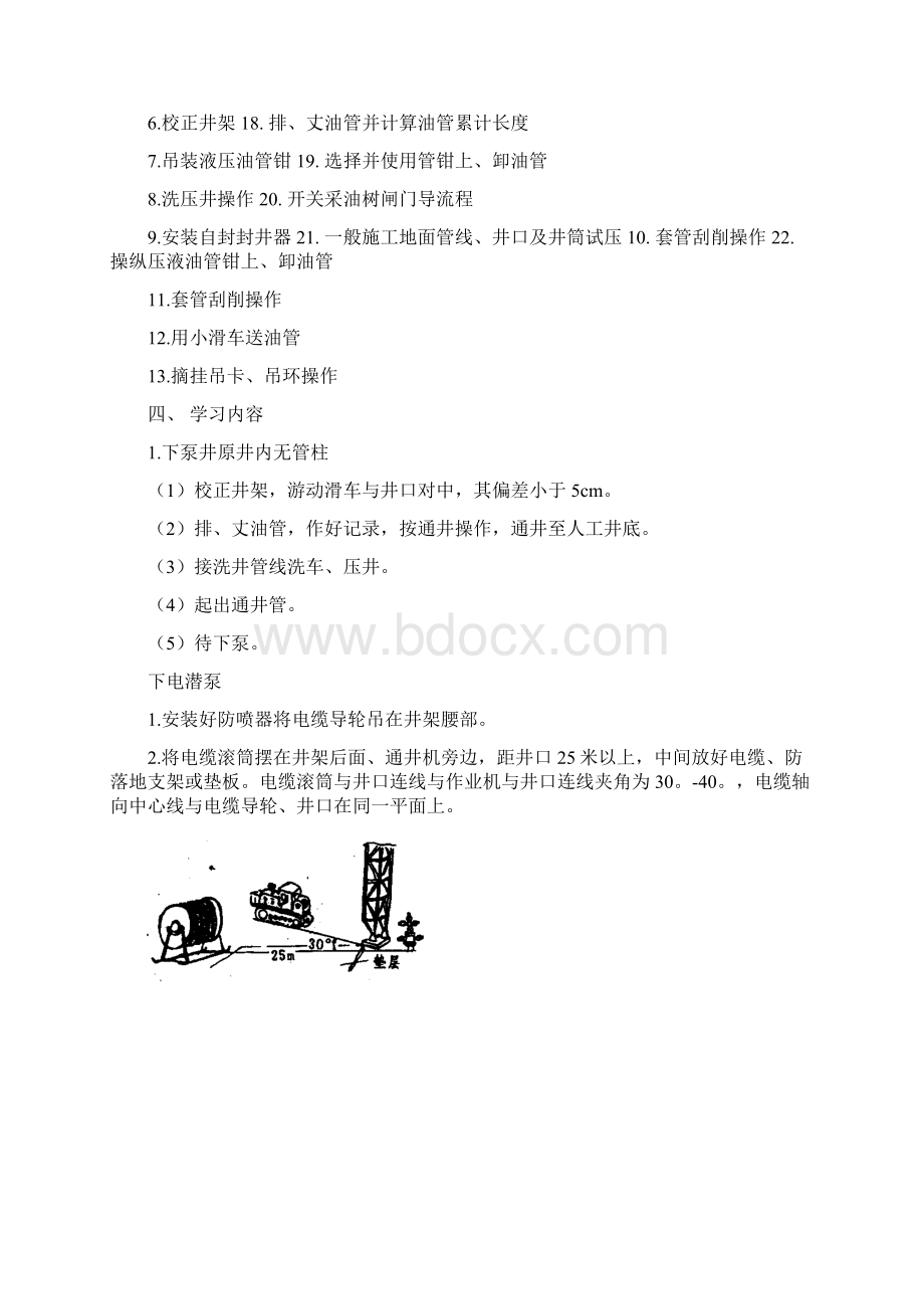 第十章起下电潜泵操作.docx_第2页