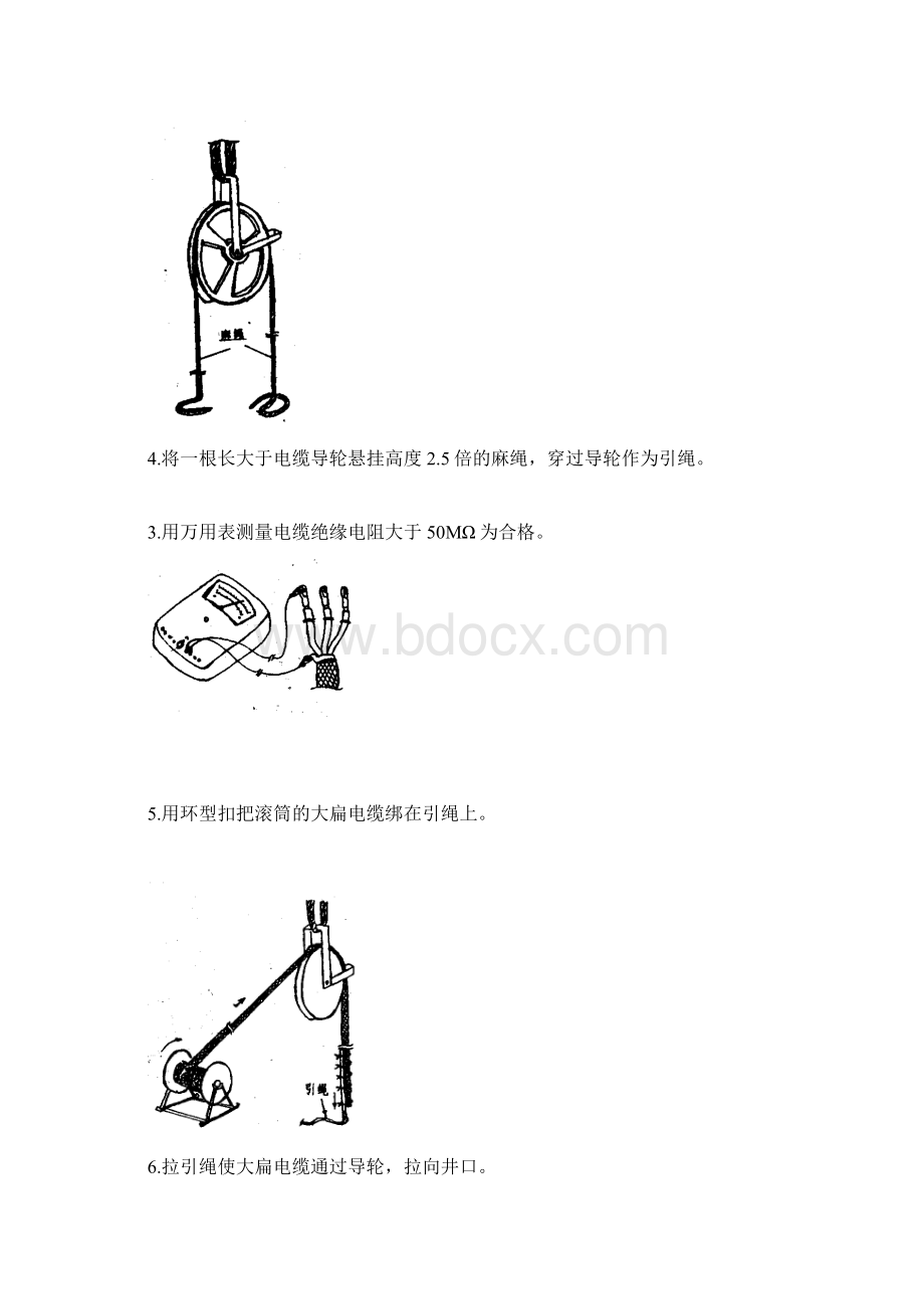 第十章起下电潜泵操作.docx_第3页