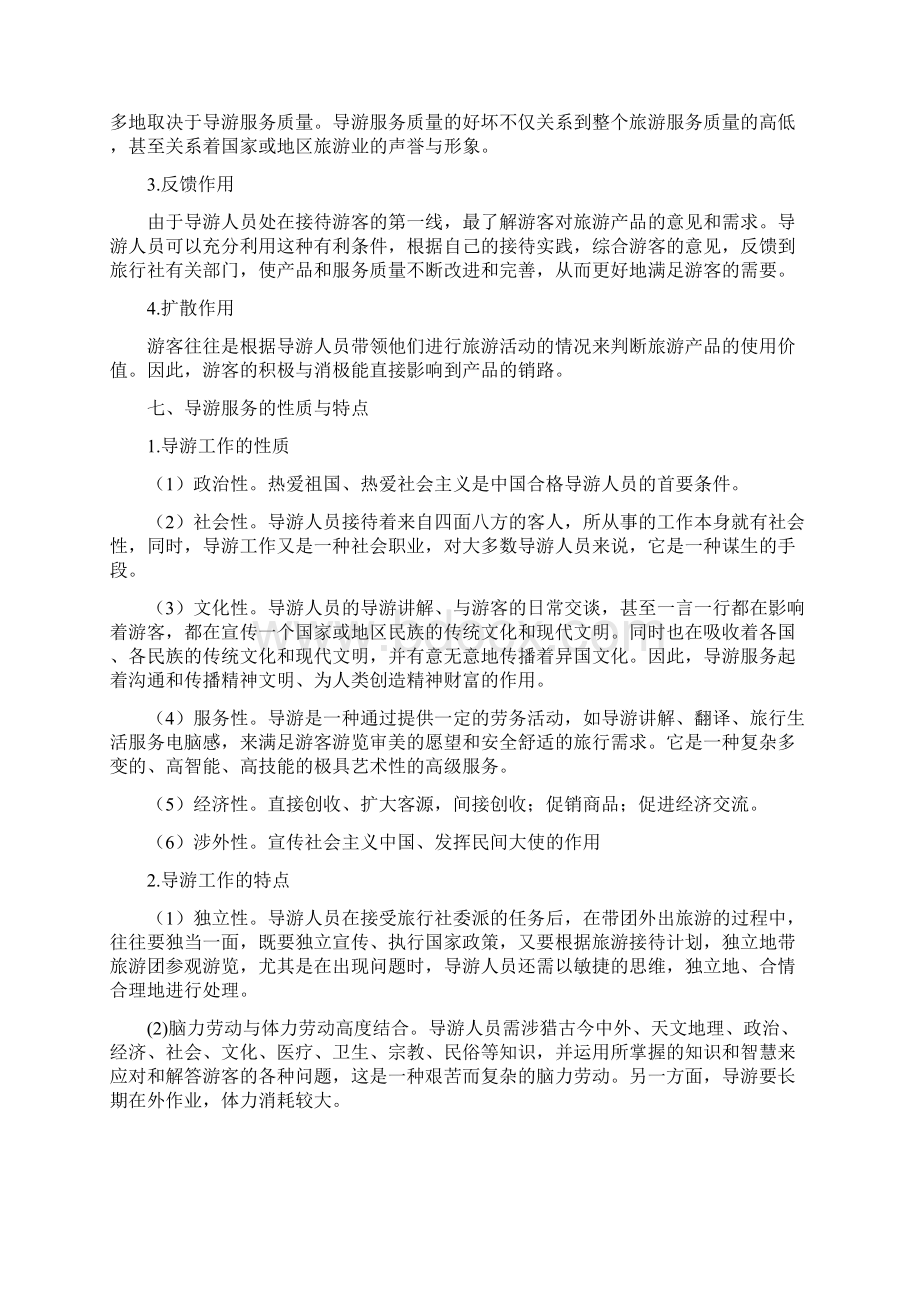 导游业务知识串讲.docx_第3页