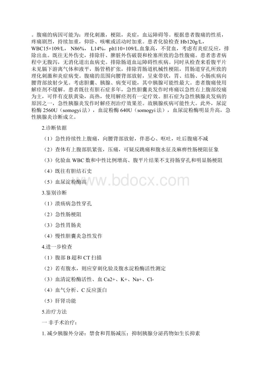 新入院医师出科考试胰腺外科.docx_第2页