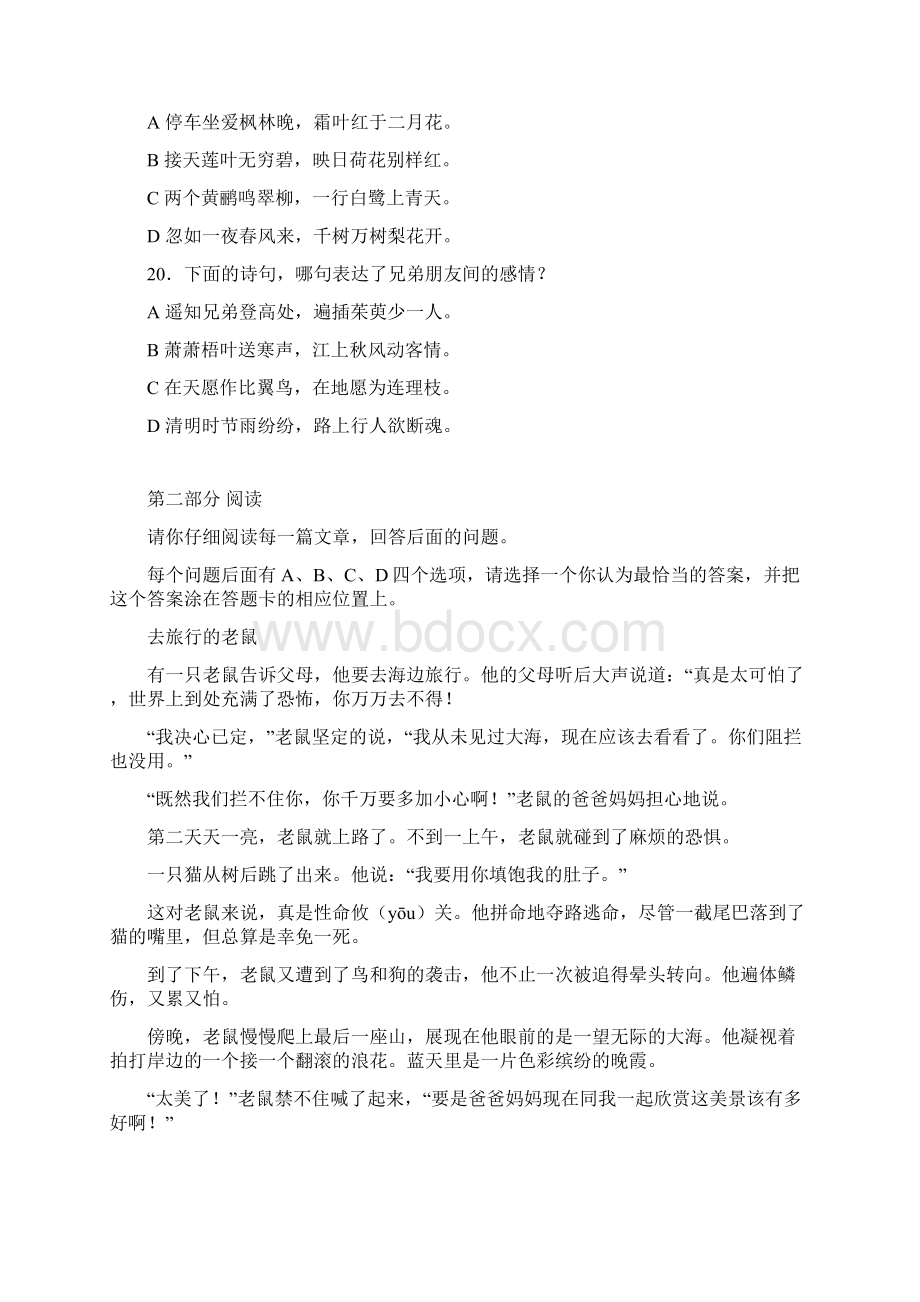 六年级语文毕业模拟考试试题8Word文档下载推荐.docx_第3页