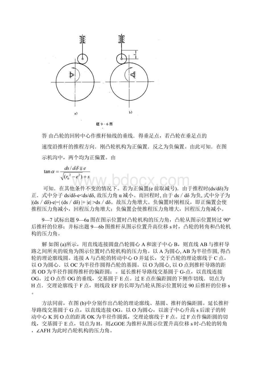 机械原理课后答案第9章.docx_第3页