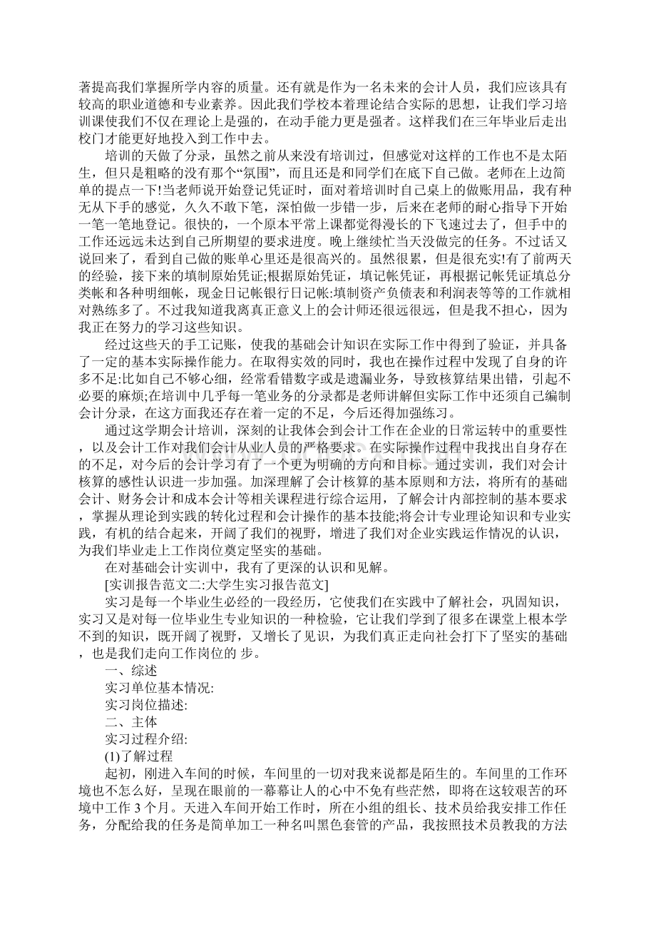 大学生实训报告五篇1.docx_第2页