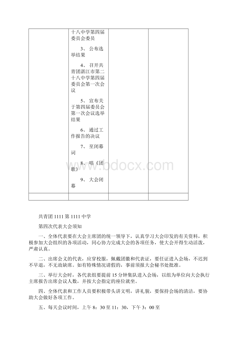 团代会流程.docx_第3页