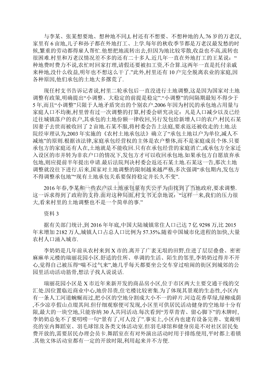 国家公务员考试申论真题地市级+答案解析完美打印版.docx_第2页