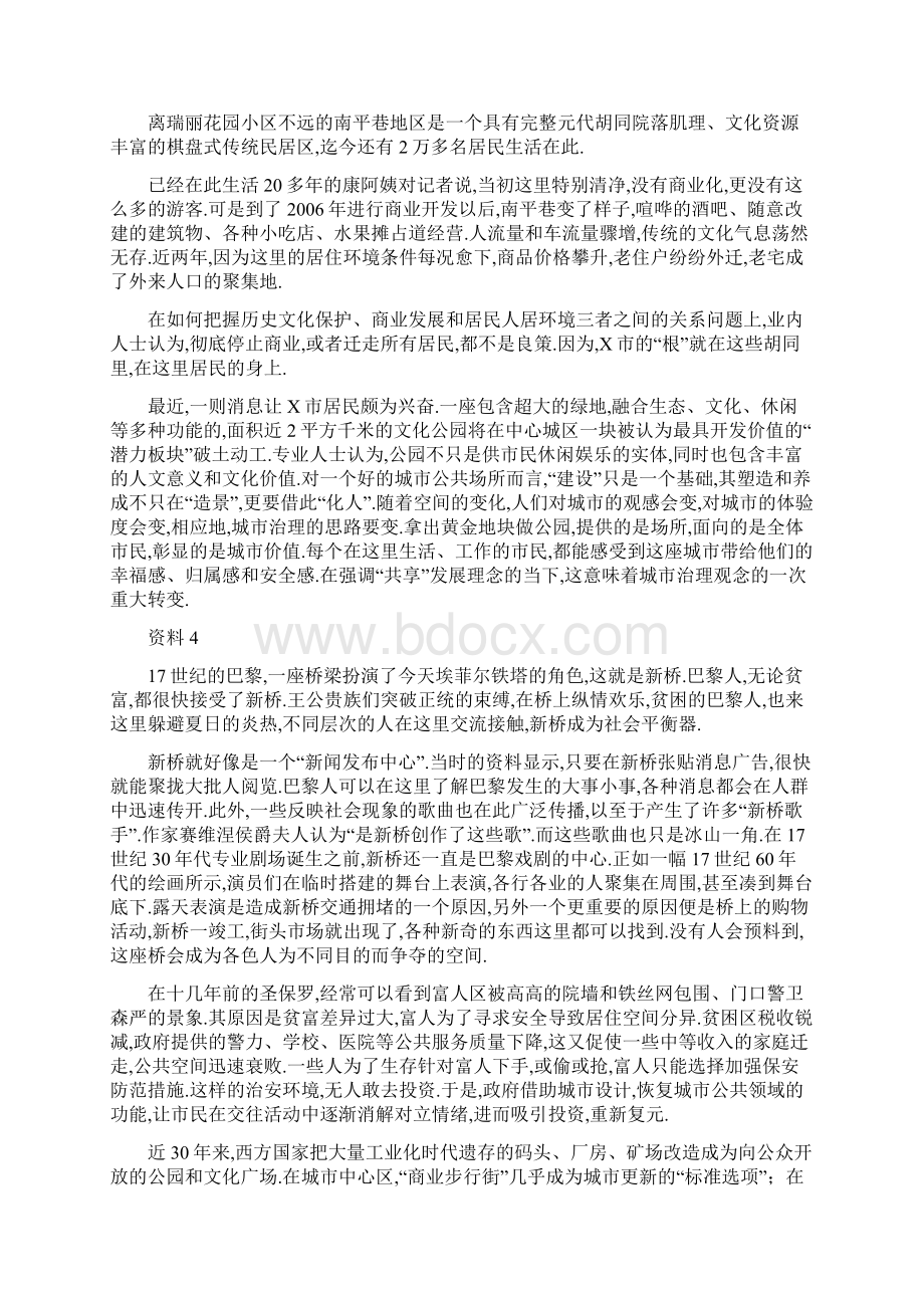 国家公务员考试申论真题地市级+答案解析完美打印版Word文档下载推荐.docx_第3页