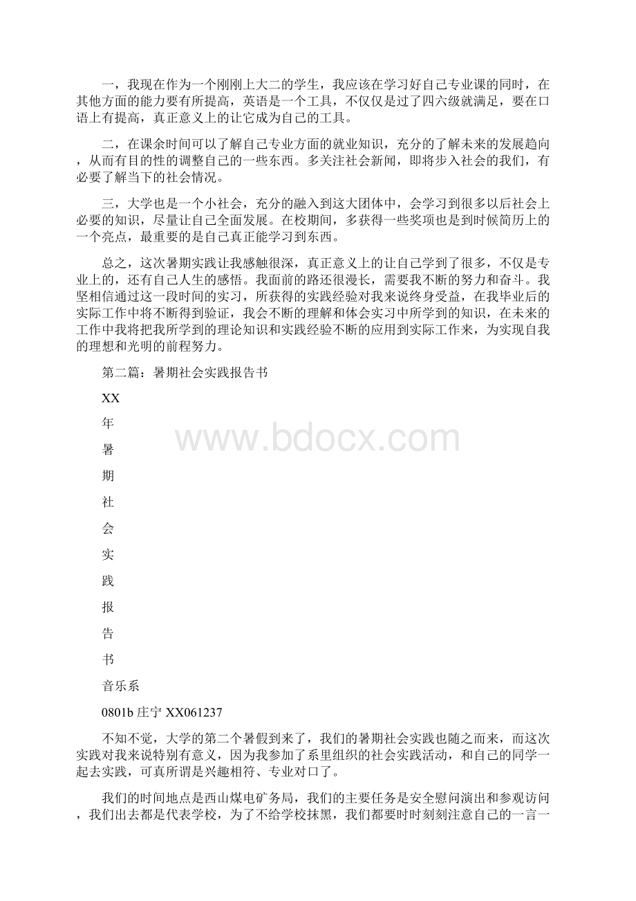 大一暑期社会实践报告书与大三学生医院实习报告范文精选汇编.docx_第3页