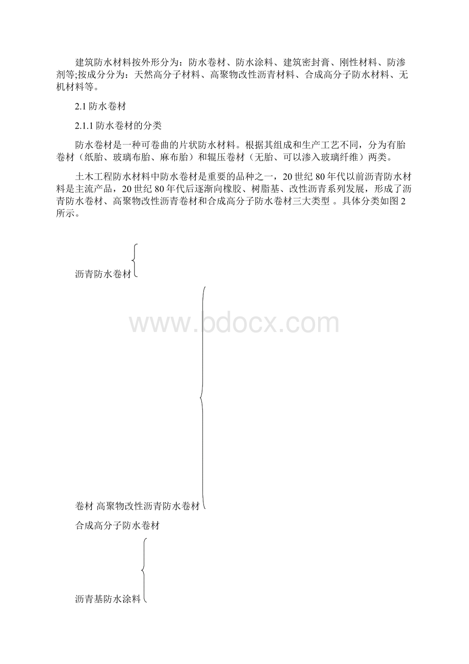 最新浅谈防水材料在工程中的作用及试验检测分析报告.docx_第2页