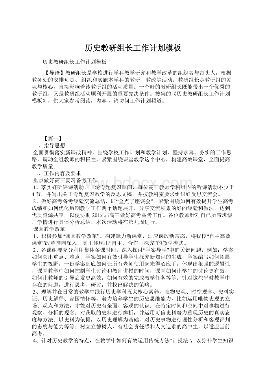 历史教研组长工作计划模板.docx_第1页