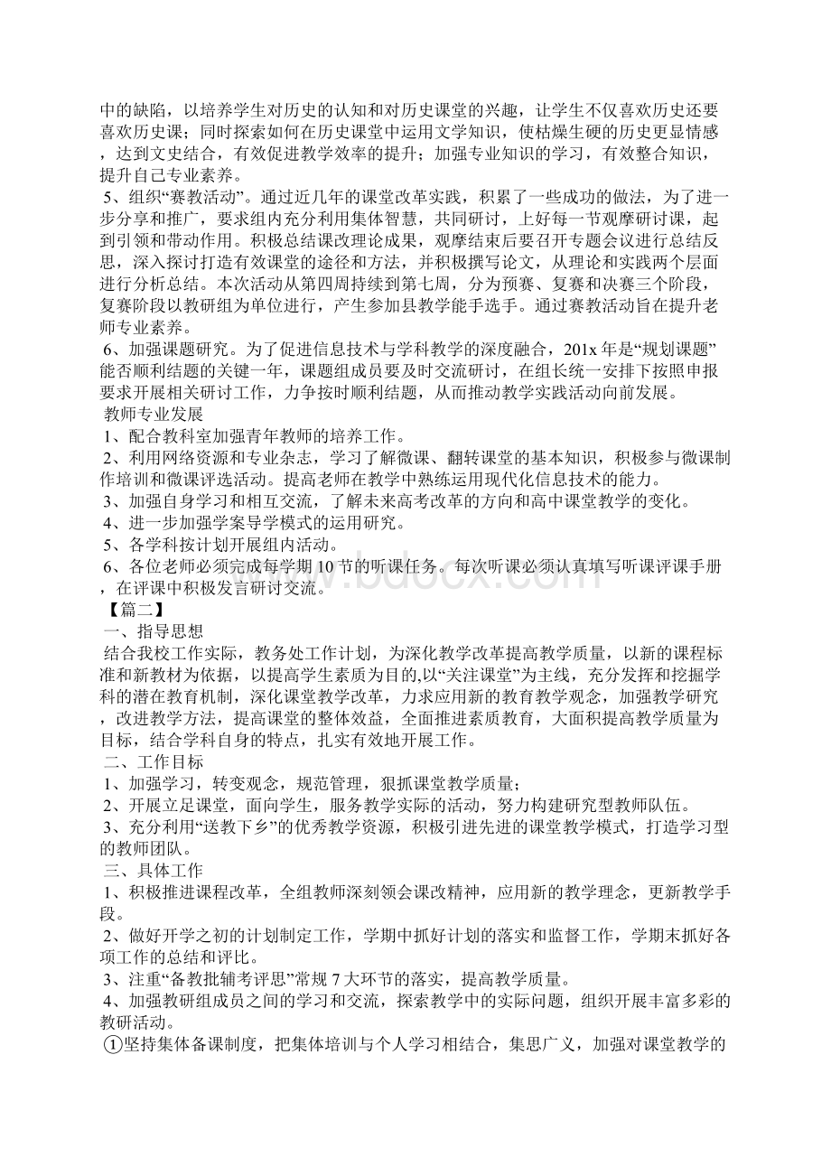 历史教研组长工作计划模板.docx_第2页