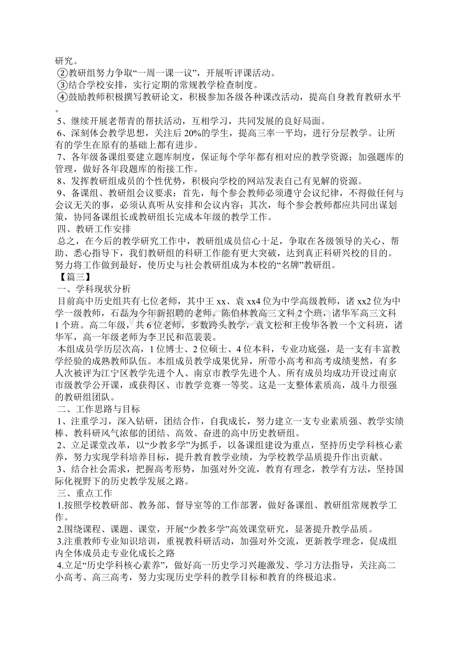 历史教研组长工作计划模板.docx_第3页