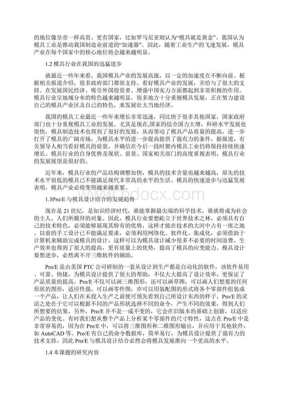 婴儿浴盆注射模设计毕业设计论文.docx_第3页