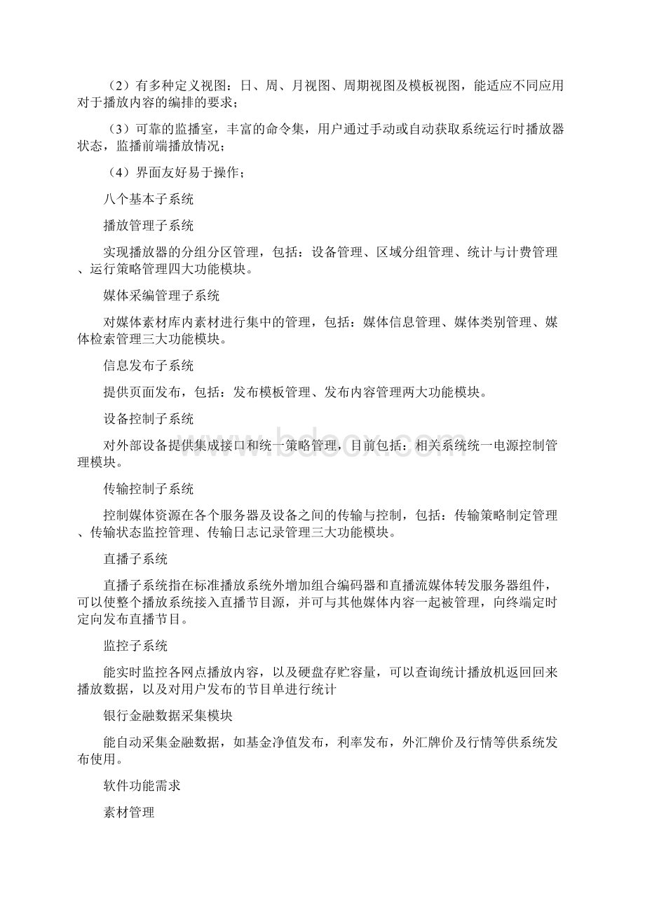 网络多媒体播出系统技术要求讲解.docx_第3页