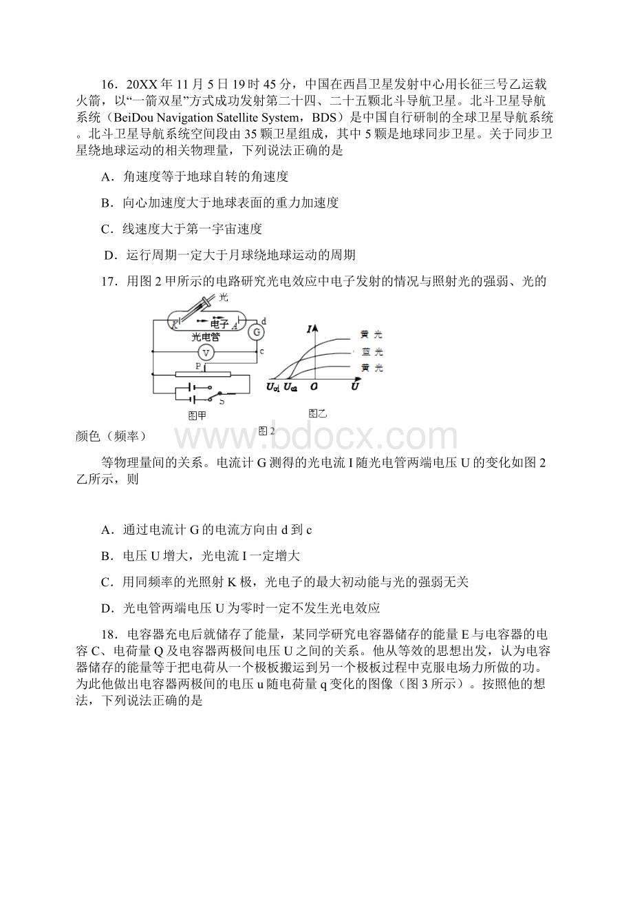 北京市海淀区届高三一模理综物理试题及答案Word下载.docx_第2页