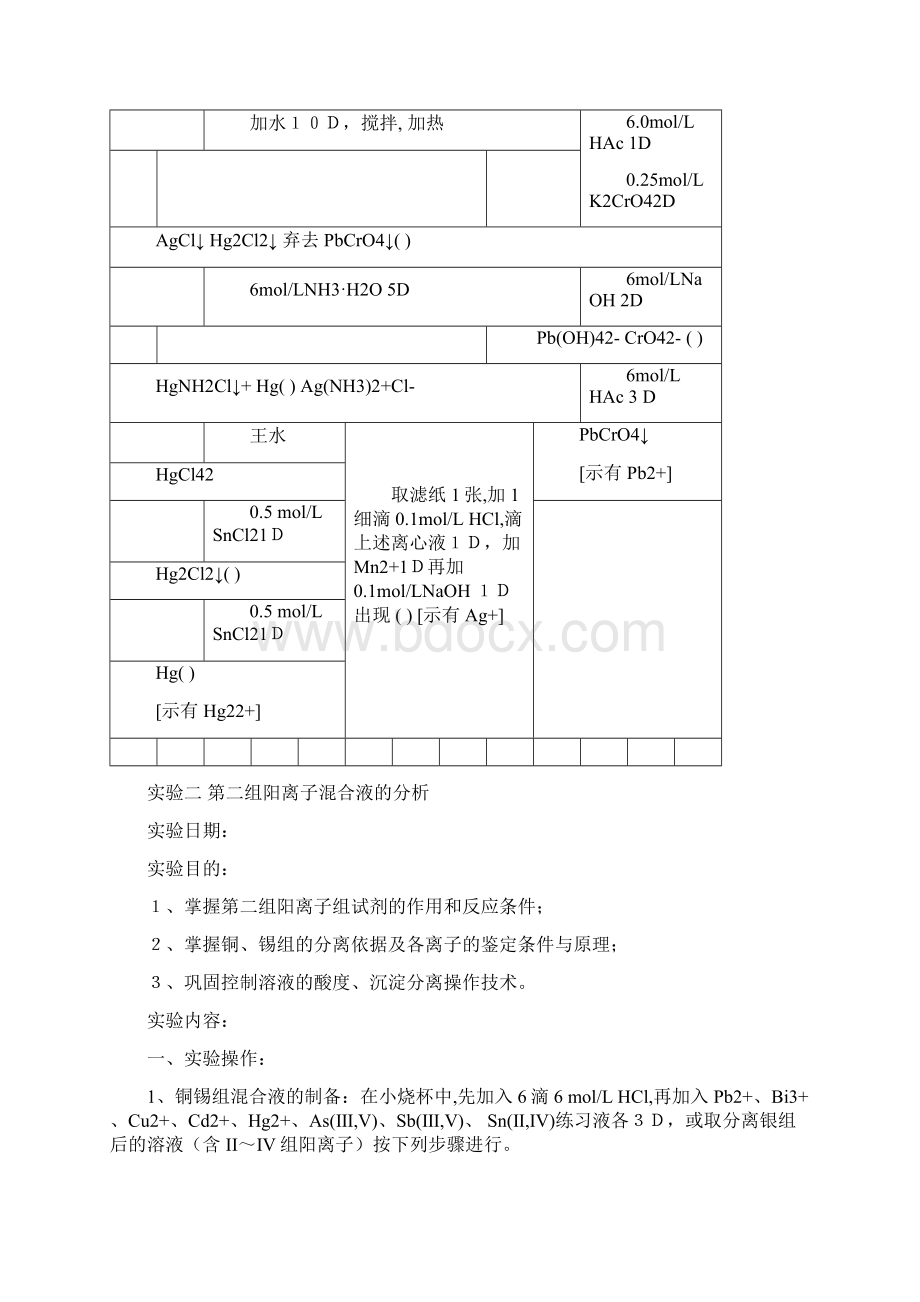 定性分析.docx_第3页