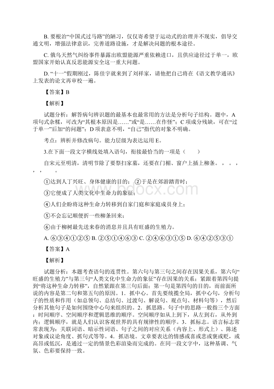 名校解析江苏省镇江市镇江中学学年高一月考教学质量检测语文试题精校Word版.docx_第2页