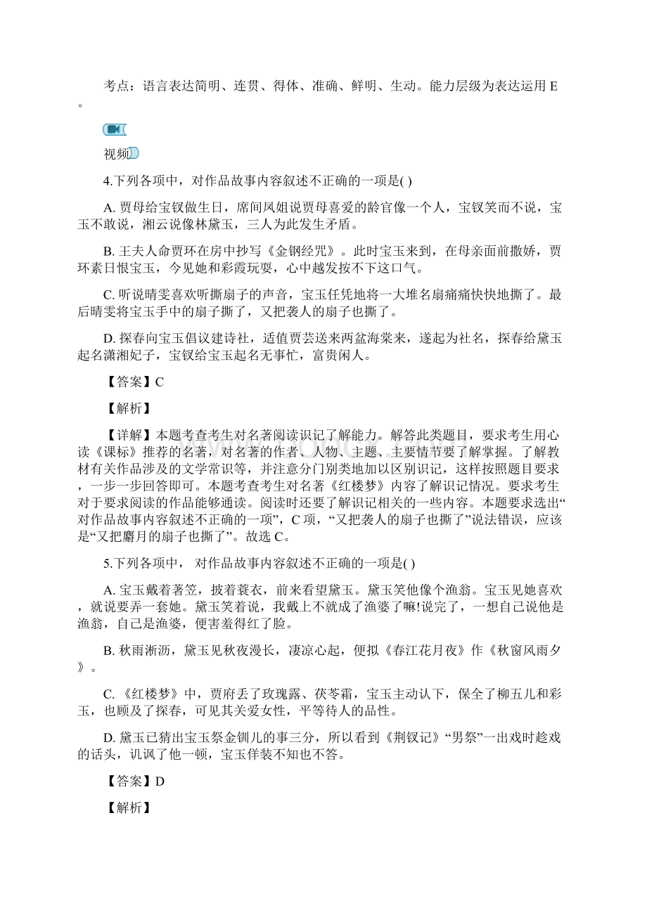 名校解析江苏省镇江市镇江中学学年高一月考教学质量检测语文试题精校Word版.docx_第3页