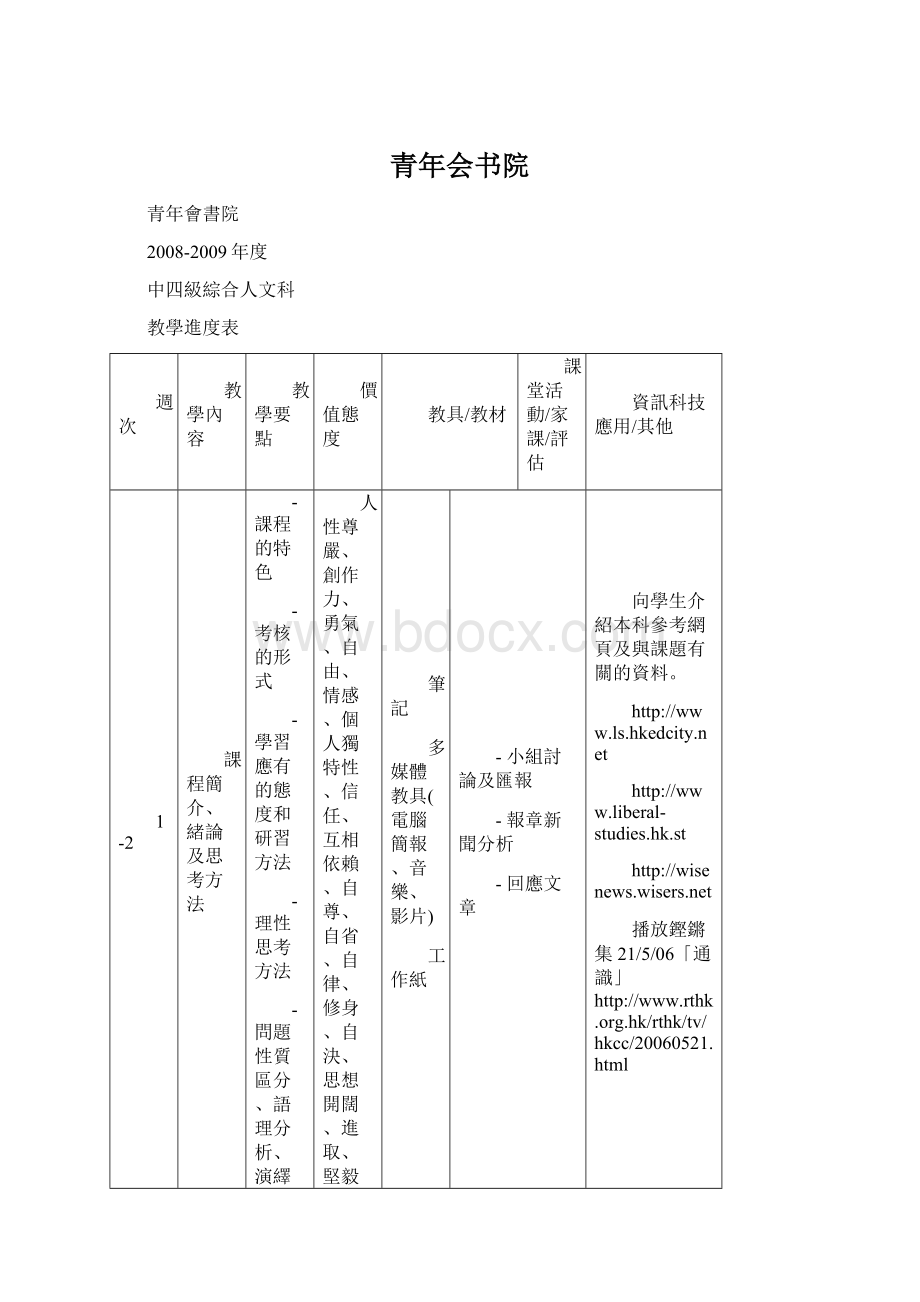 青年会书院Word格式文档下载.docx