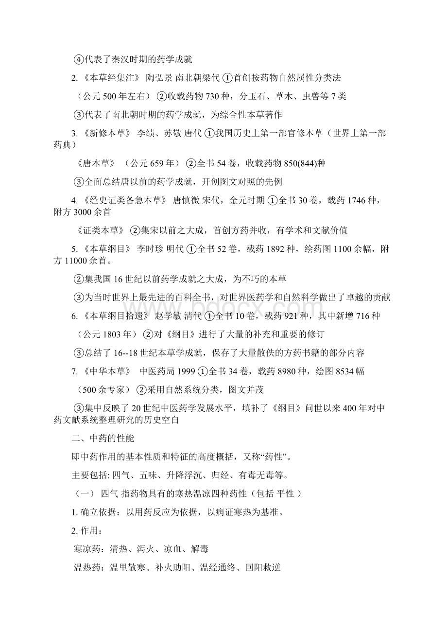 中药学教案.docx_第2页