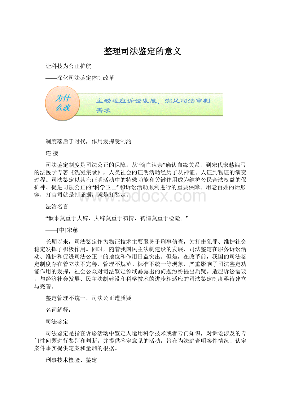 整理司法鉴定的意义.docx_第1页