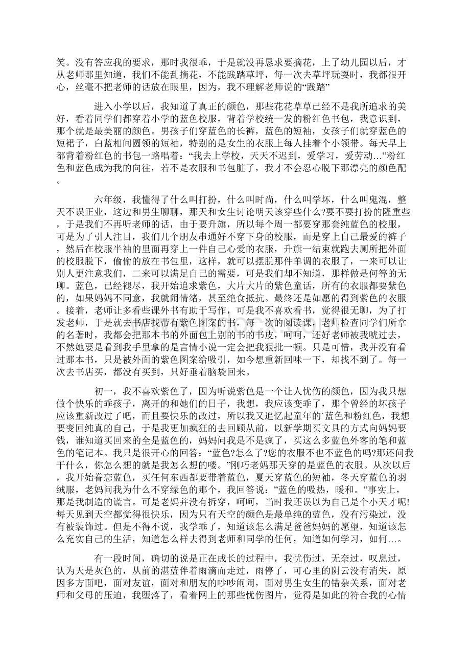 成长的颜色记叙文作文Word文件下载.docx_第2页