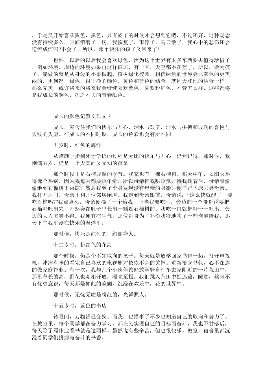 成长的颜色记叙文作文Word文件下载.docx_第3页