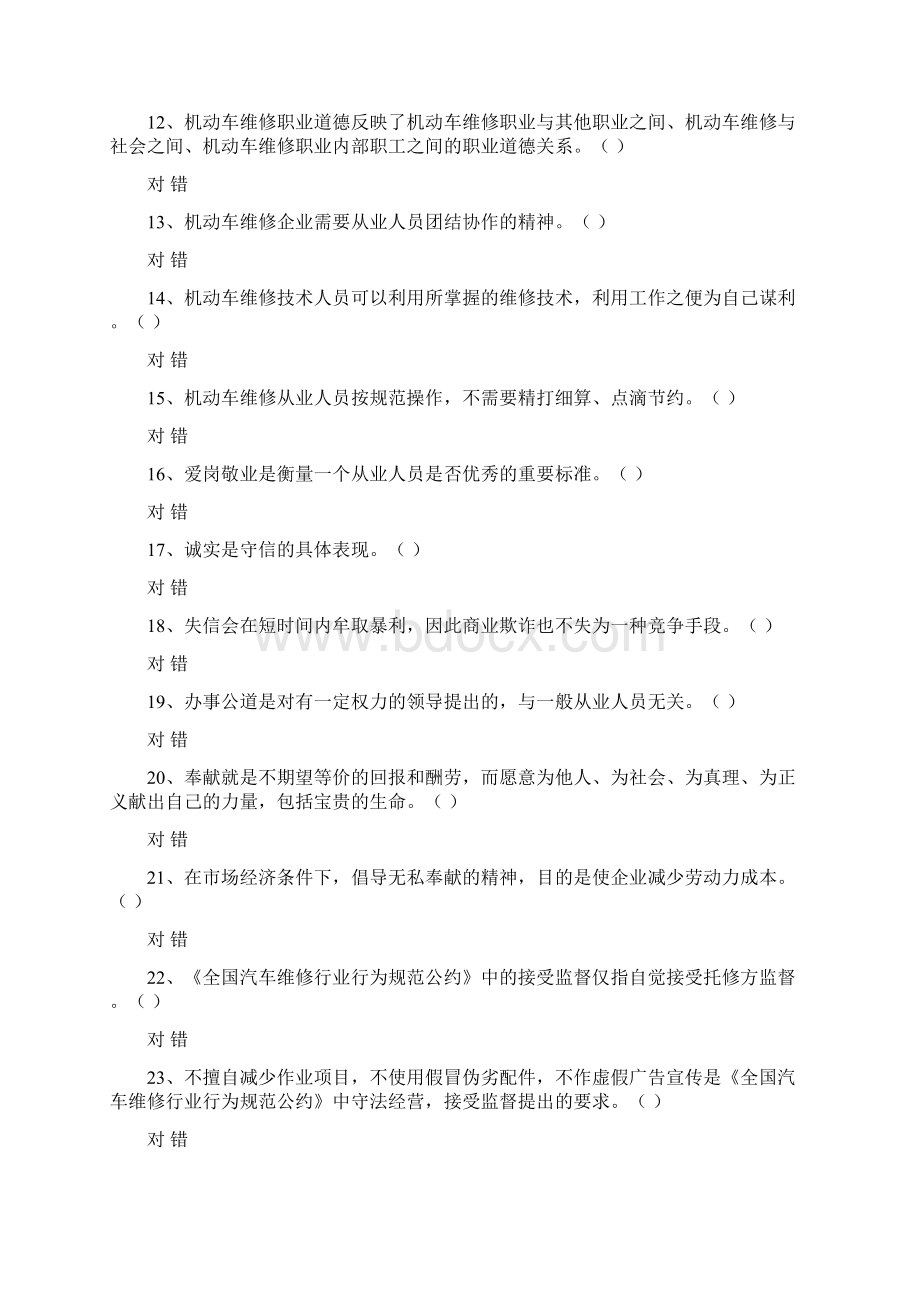 职业道德和法律法规模块A纸Word格式.docx_第2页