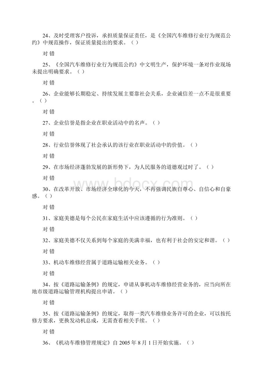 职业道德和法律法规模块A纸Word格式.docx_第3页