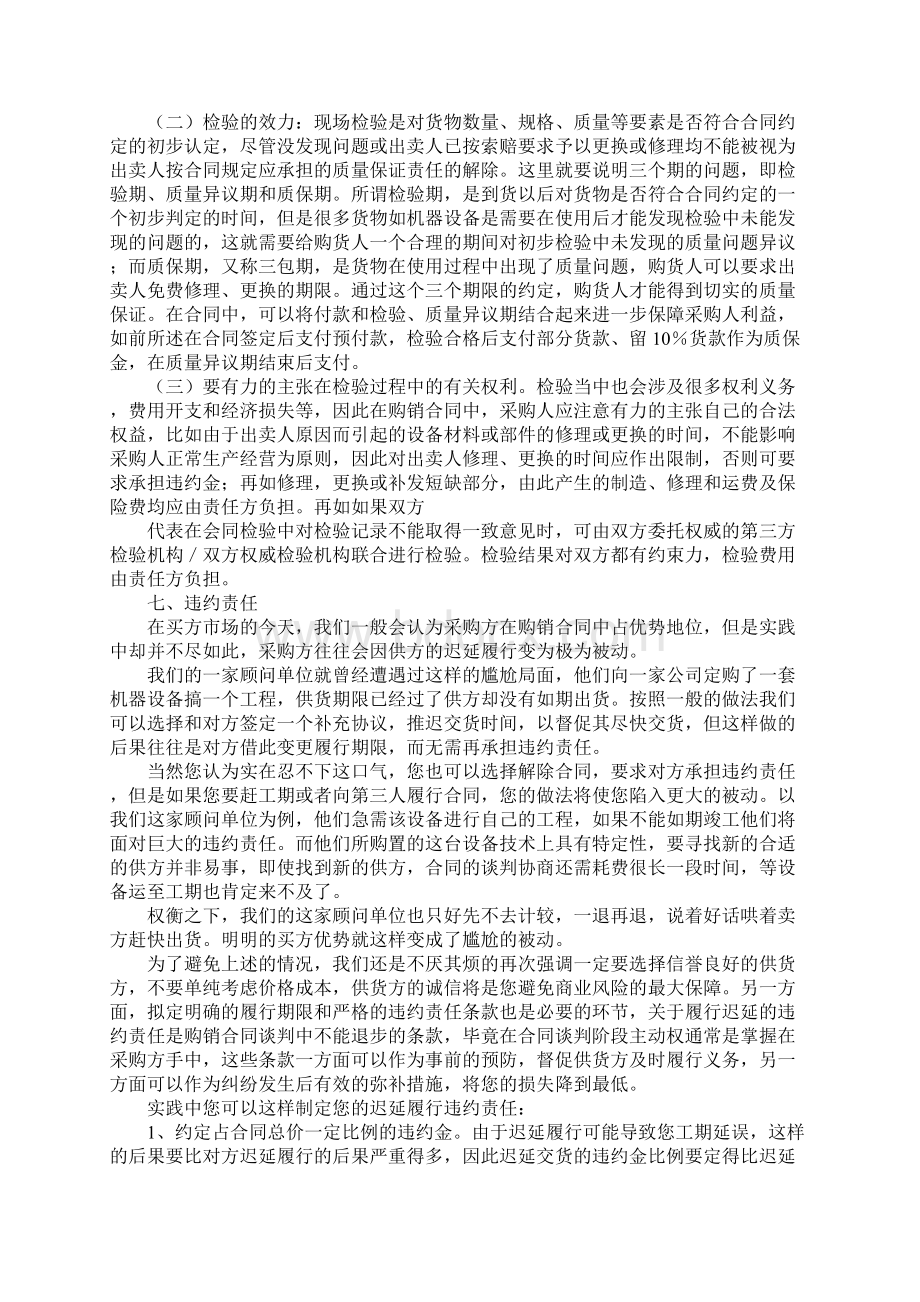 采购合同和销售合同的区别.docx_第3页