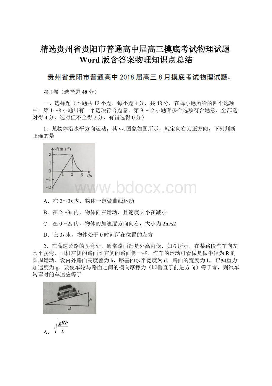 精选贵州省贵阳市普通高中届高三摸底考试物理试题Word版含答案物理知识点总结.docx