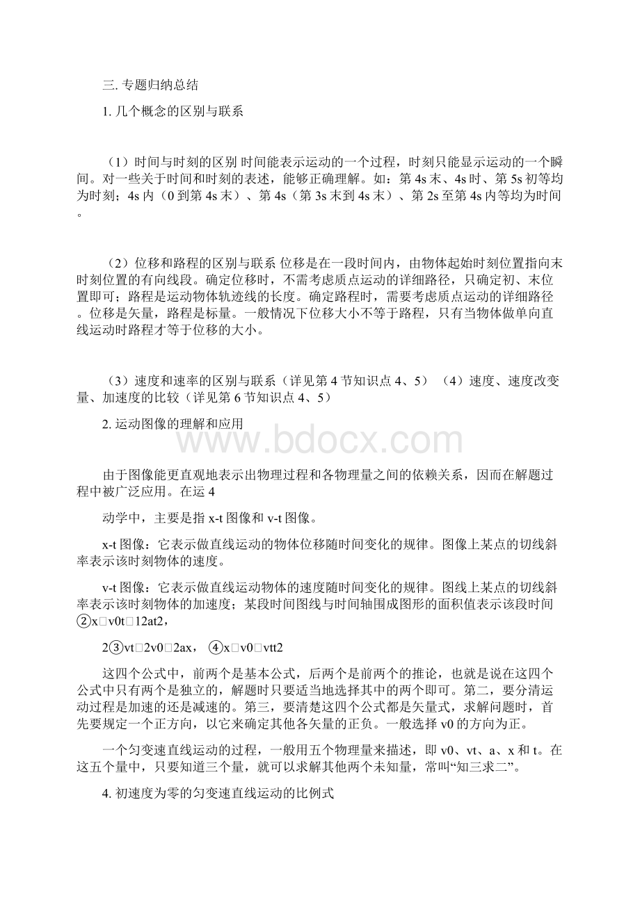 人教版新教材高中物理必修二知识点总结.docx_第3页