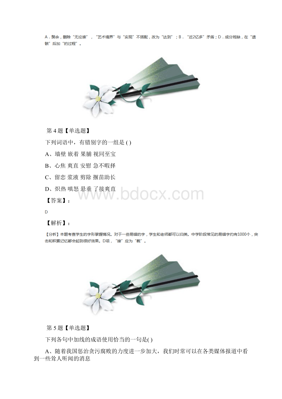 精选人教版高中语文必修二第一单元练习题第三十七篇.docx_第3页