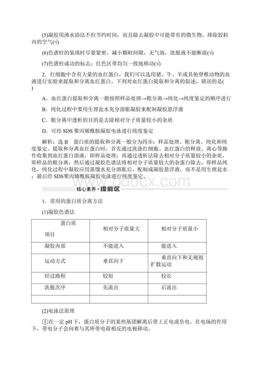 高考 一轮复习人教版 生物技术在其他方面的应用 学案docWord格式文档下载.docx_第2页