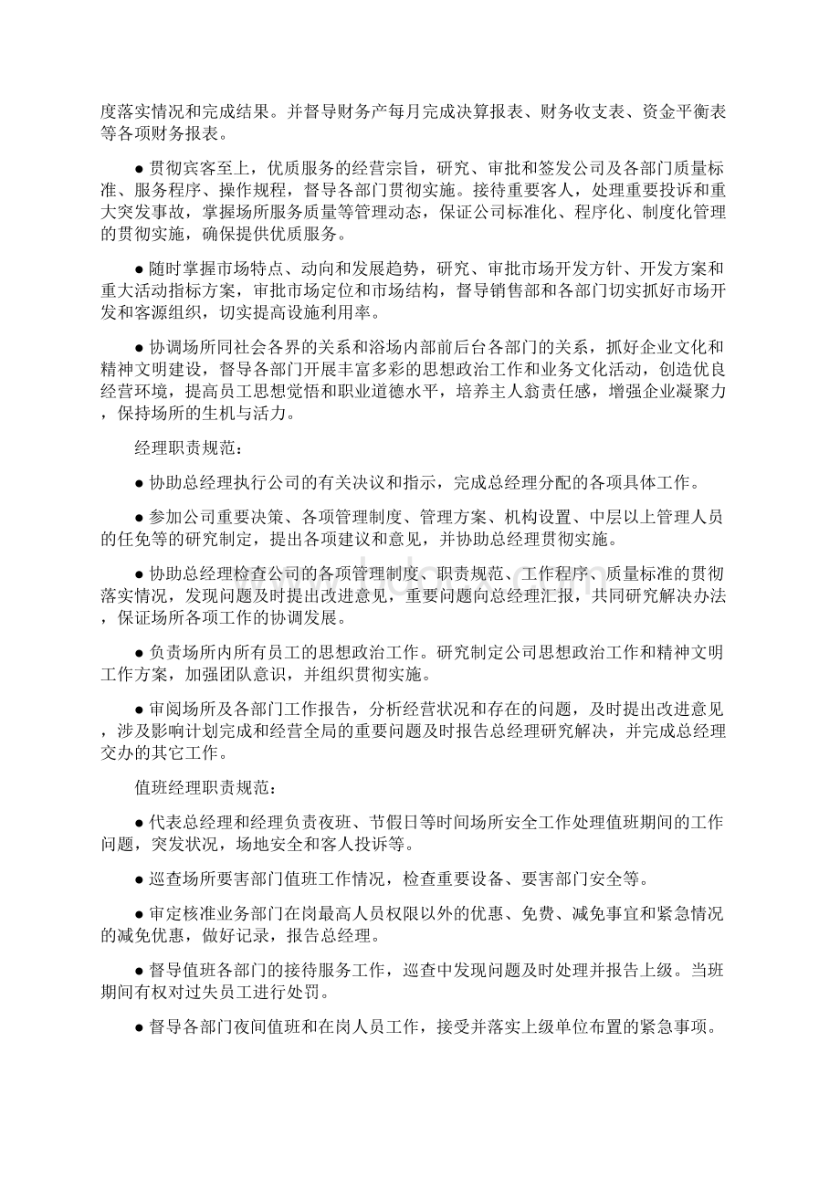 千子莲养生会馆整改计划.docx_第2页