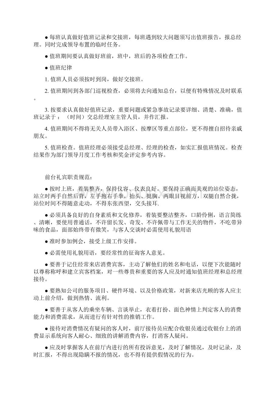 千子莲养生会馆整改计划.docx_第3页