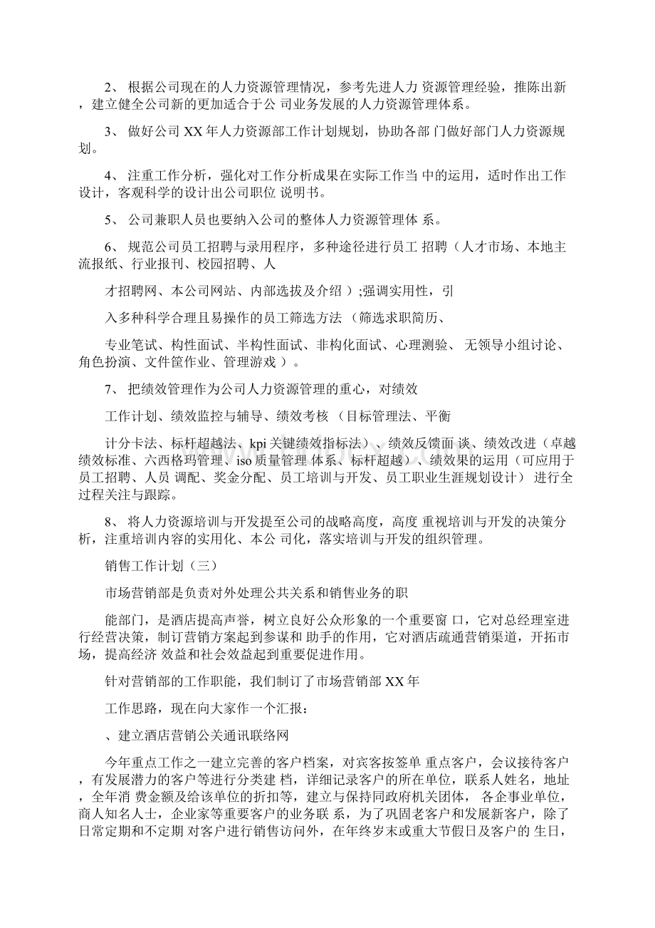 销售部门的工作计划Word文档格式.docx_第3页