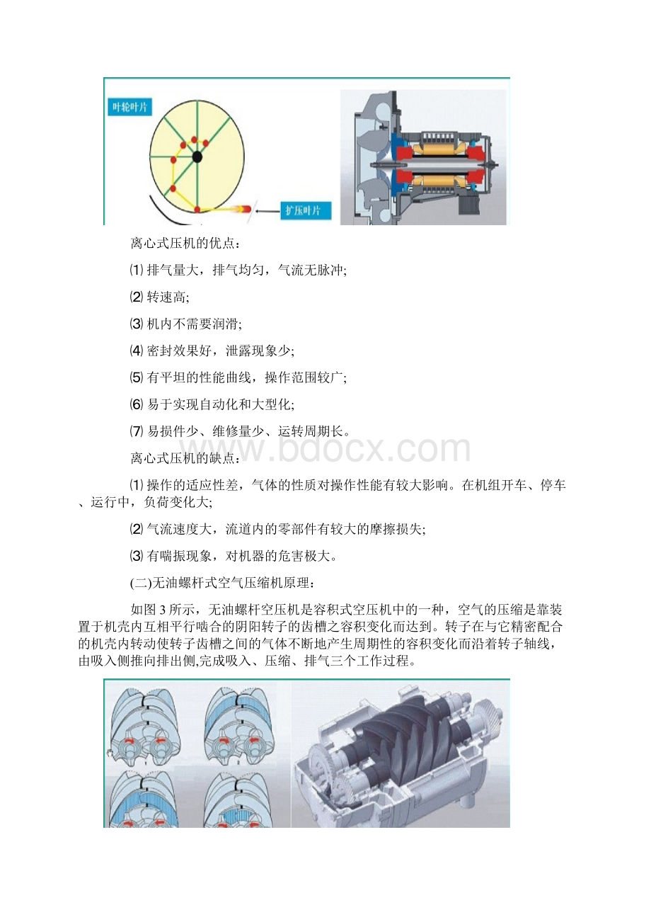 中小流量无油空气压缩机选型浅析.docx_第2页